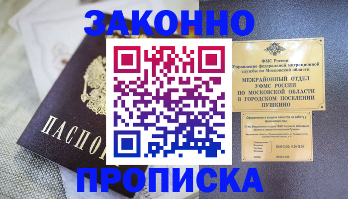 прописка в квартире в Ступино